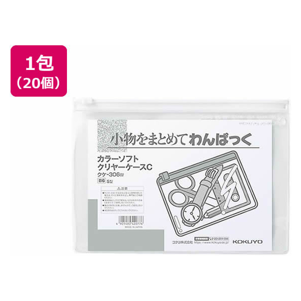 コクヨ キャンパス クリヤーケース S型 軟質 B6 白 20個 FC02572-ｸｹ-306W