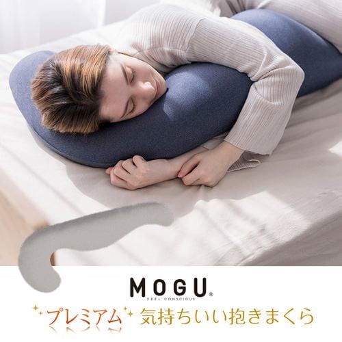 MOGU モグプレミアム気持ちいい抱きまくら 本体(カバー付き) SGY GY