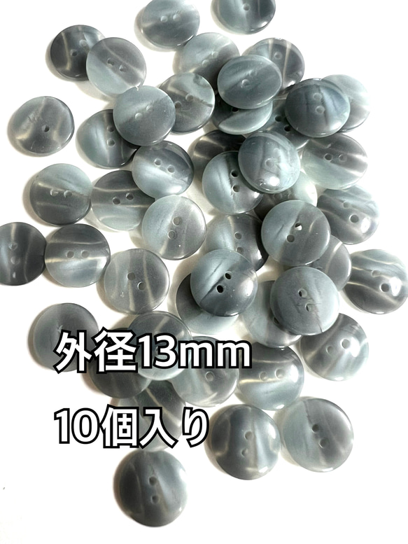 13mm くすみブルーボタン　10個入り