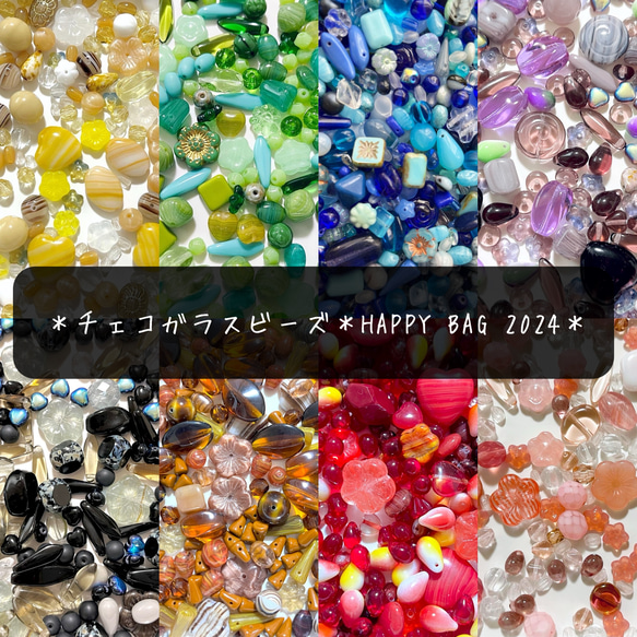 【200個】チェコガラスビーズ＊SUMMER HAPPY BAG【在庫限り】