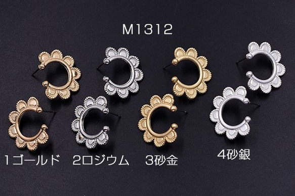 M1312_3 12個 ピアス金具 レース 半円B 20x23mm 3x【4ヶ】