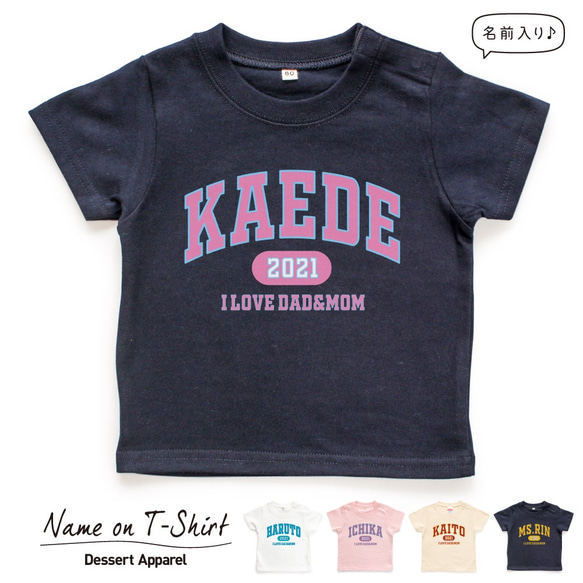 カレッジロゴ01 アメカジ キッズ ベビー 名入れTシャツ 80～150 名前入り 出産祝い ギフト プレゼント