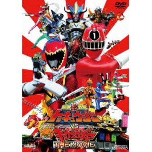 【DVD】烈車戦隊トッキュウジャーVSキョウリュウジャー THE MOVIE