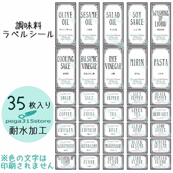 ラベルシール　耐水加工　調味料 　ARABESQUE　025