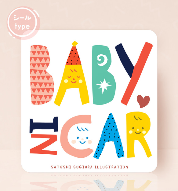 ◉シールタイプ◉ ベビーインカーステッカー  ベビーインカー  baby in car (かわいいBABYINCAR)