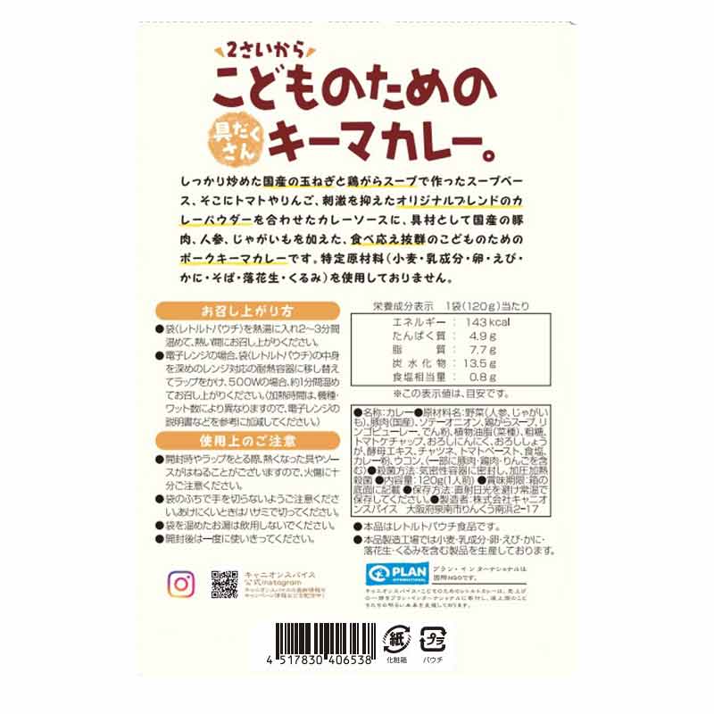 2歳から こどものための具だくさんキーマカレー