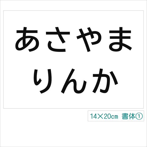 *♡【14×20cm 1枚】アイロン接着タイプ・ゼッケン・ホワイト・体操服・洗濯可