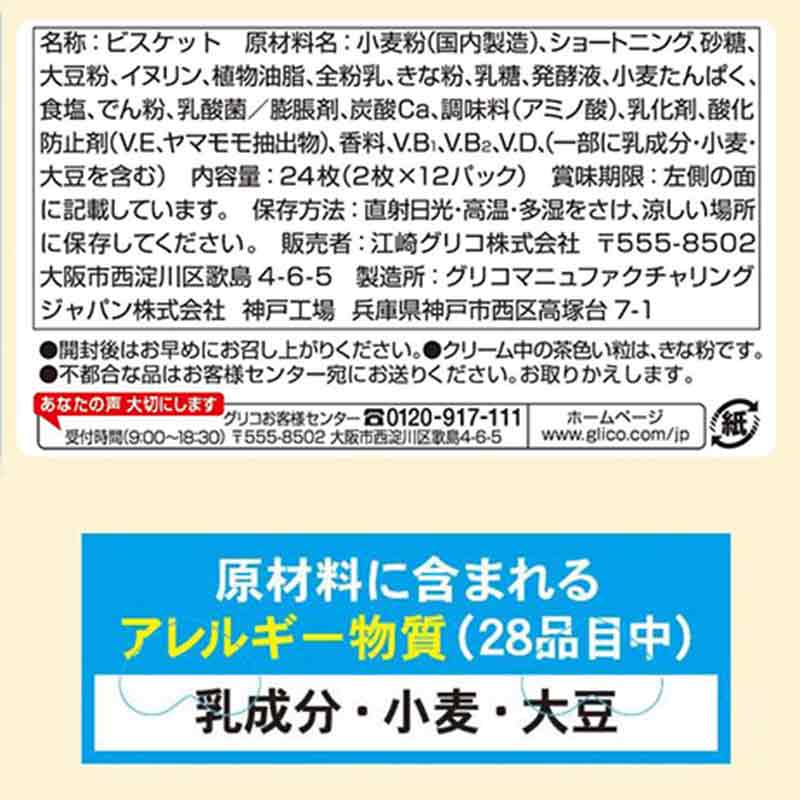 ビスコ 素材の恵み 大豆 みるく＆きな粉