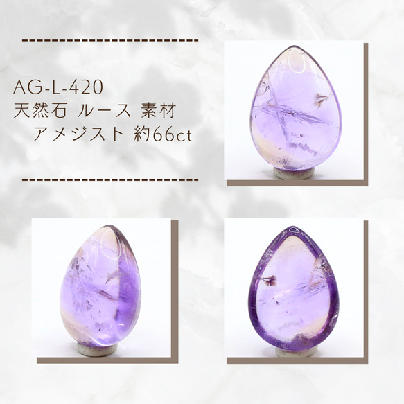 AG-L-420 天然石 ルース 素材 アメジスト 約66ct