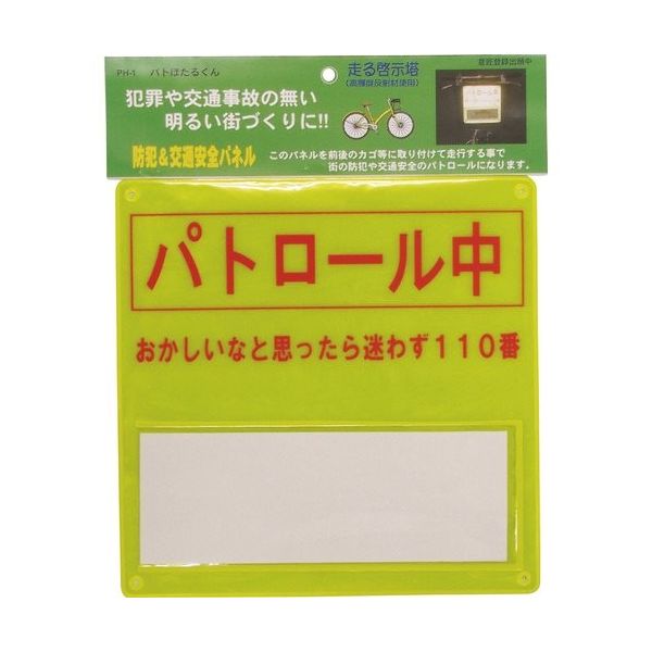 ヨシオ パトほたるくん PH-1 1セット(20個) 176-4165（直送品）