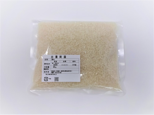 【メール便・送料込み】特別栽培米　白米 島根県産　3合（４５０ｇ）ﾊﾟｯｸ×2