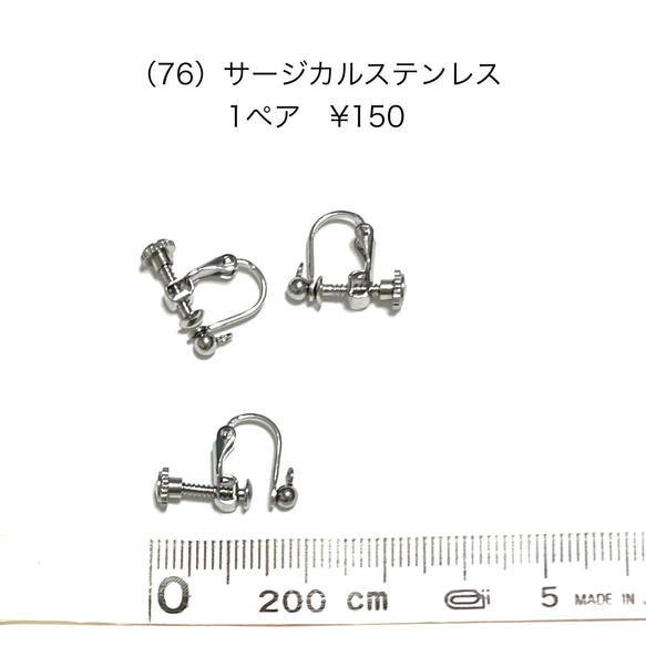 アクセサリーパーツ　イヤリング　ねじ式　1ペア150円　サージカルステンレス　シルバー(76)