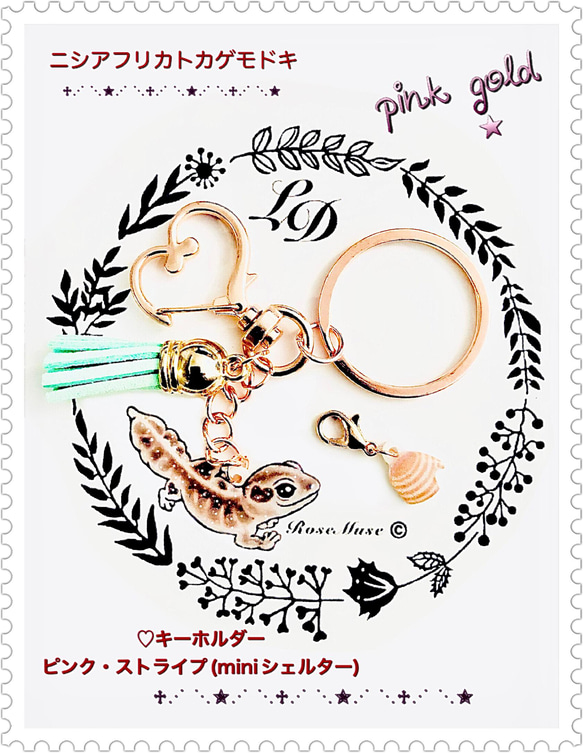 爬虫類【ニシアフリカトカゲモドキ】カラータッセル付♡キーホルダー　pink gold 豪華特典・プレゼント付♡