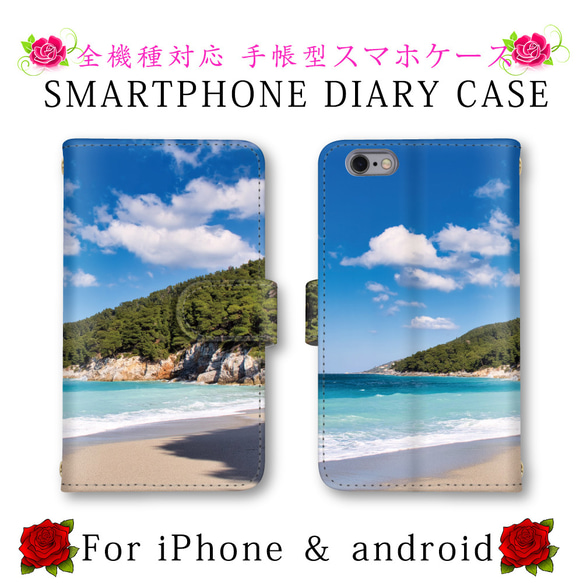 空 海 スマホケース 手帳型 送料無料 ほぼ全機種対応 スマホカバー スマートフォンケース iPhone