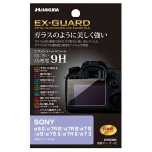 ハクバ EXGF-SA9M2 液晶保護フィルム (ソニー SONY α9 II ／ α7R IV ／ α7R III ／ α7 III ／ α9 ／ α7S II ／ α7R II ／ α7 II 専用)