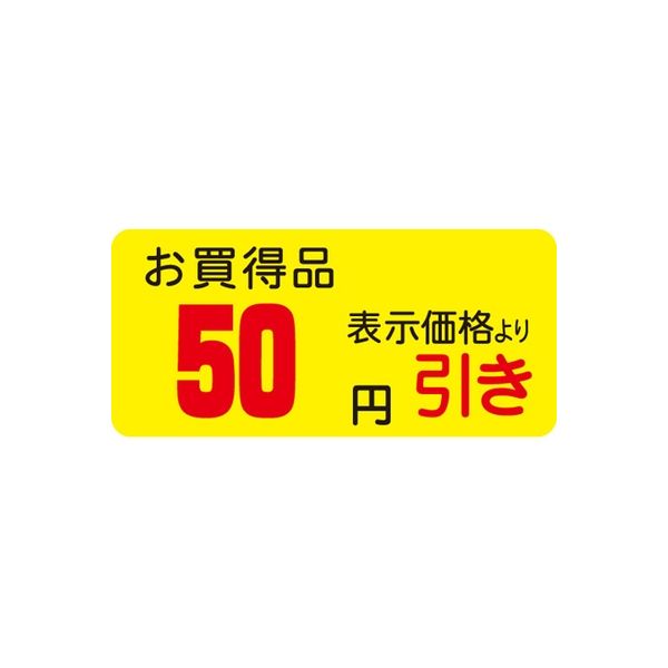 ササガワ 食品表示シール SLラベル お買得品 円引き