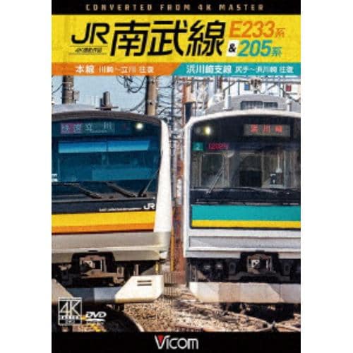 【DVD】JR南武線E233系&205系