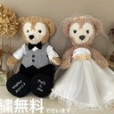 名入れ刺繍靴付　ダッフィー シェリーメイ ウエディング コスチューム 結婚式 衣装 ウェルカム　ブライダル