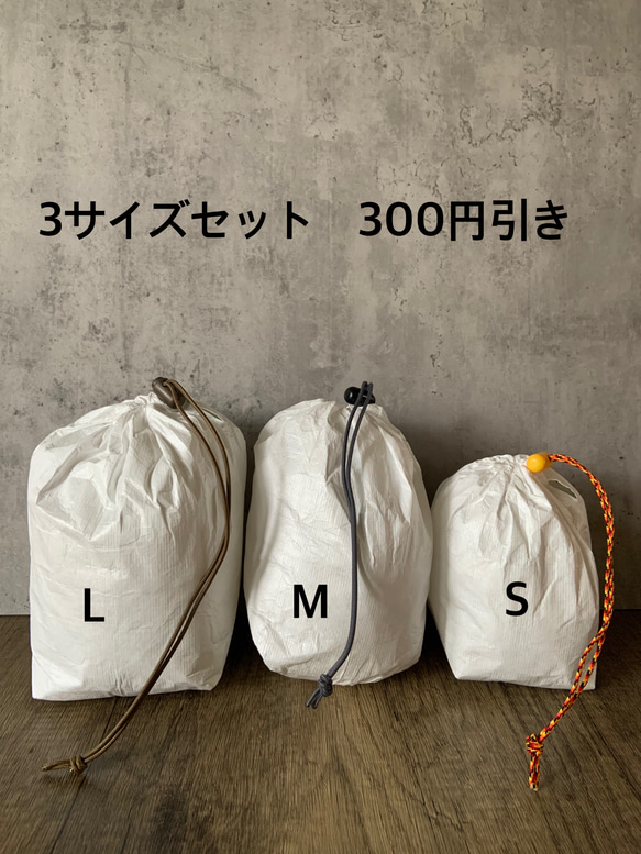 タイベック、スタッフサック、3個セット、S M L