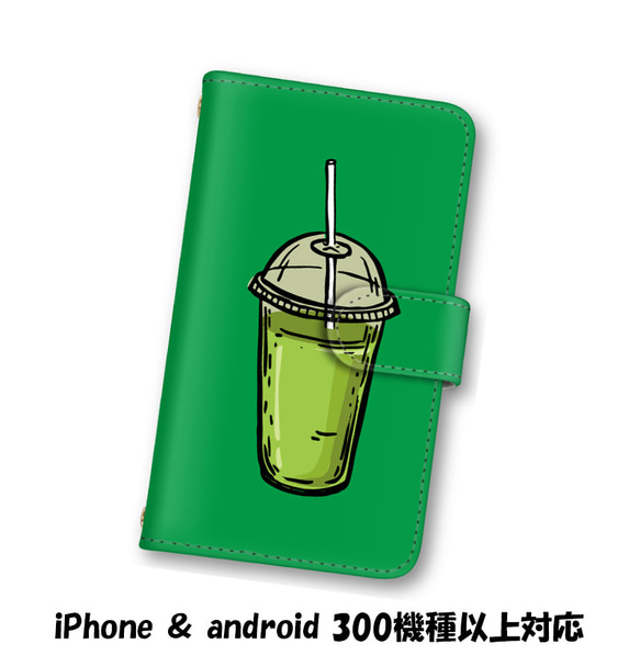 送料無料 スマホケース 手帳型 スマホカバー 抹茶ラテ iPhone android