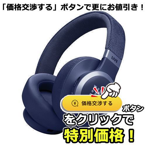 JBL Live 770NC BLU ワイヤレスヘッドホン ブルー