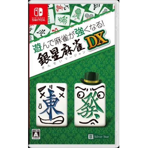 遊んで麻雀が強くなる！銀星麻雀DX Nintendo SwitchHAC-P-A7MUA