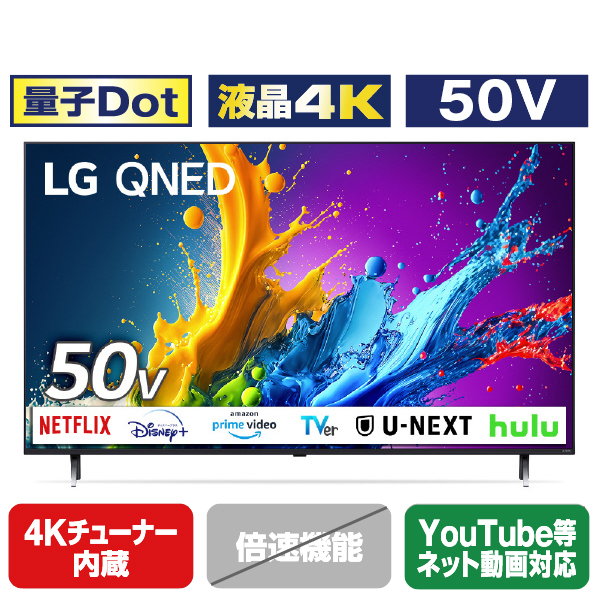 LGエレクトロニクス 50V型4Kチューナー内蔵4K対応液晶テレビ 50QNED80TJA