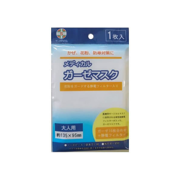 サンメディカル メディカルガーゼマスク 16枚合わせ 1枚 FCR6583