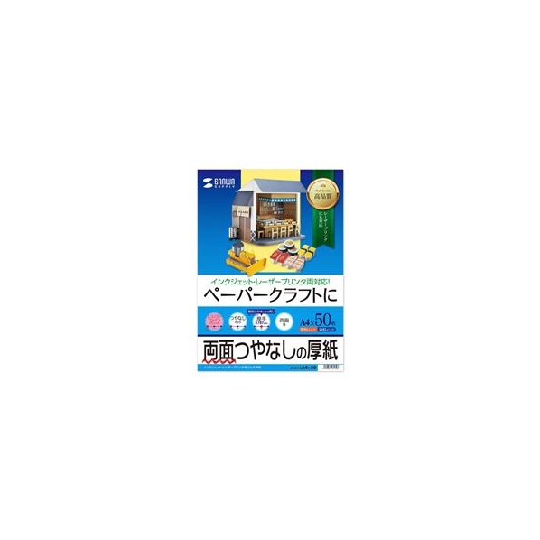 サンワサプライ インクジェットプリンタ用紙 （厚手・A4サイズ・50枚入り） JP-EM1NA4N-50