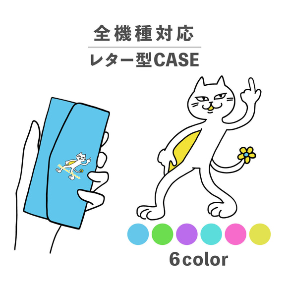 ねこ ダンス ダンシングねこ イラスト 全機種対応スマホケース レター型 収納 ミラー NLFT-BKLT-02g