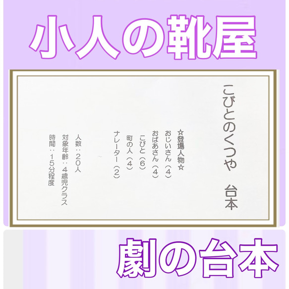 こびとのくつや　台本　劇ごっこ　劇の台本　劇　お遊戯会　発表会　4歳児向け