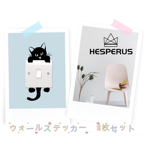 ウォールステッカー　ウォールデコ　2枚セット　モノトーンHESPERUS+DD019 黒猫スイッチシール　癒すDIY壁紙