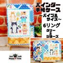 SALE★ジョーズ&ダリー【バインダー手帳ケース★バイブルサイズ】6リング仕様