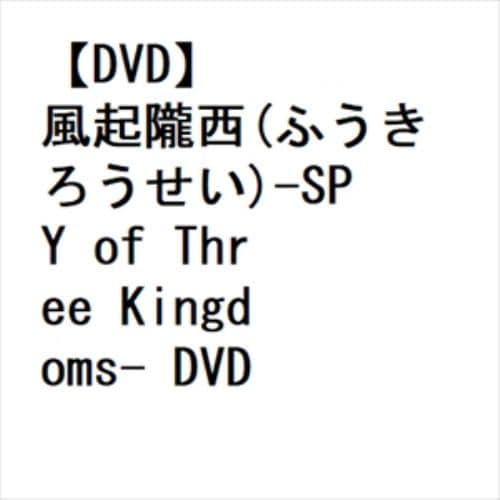 【DVD】風起隴西(ふうきろうせい)-SPY of Three Kingdoms- DVD-BOX1