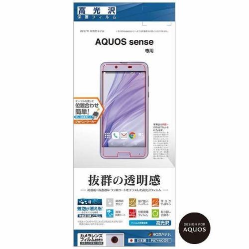 ラスタバナナ P874AQOS AQUOS sense用 液晶保護フィルム 高光沢