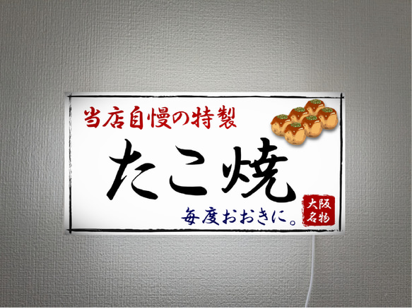 【Lサイズ】たこ焼き タコ焼き お好み焼き 蛸 店舗 キッチンカー 壁掛け 照明 ランプ 看板 置物 雑貨 ライトBOX