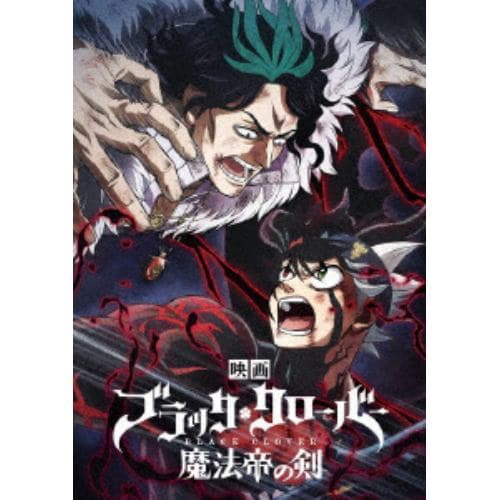 【DVD】映画『ブラッククローバー 魔法帝の剣』DVD