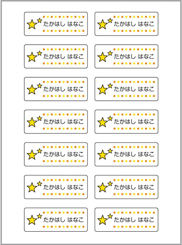 お名前シール【 星 】耐水シールMサイズ