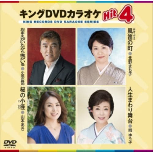 【DVD】おまえがいたから俺がいる／風笛の町／めぐり逢い～時のいたずら／人生まわり舞台