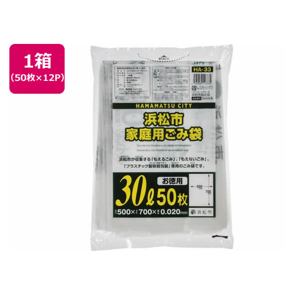 ジャパックス 浜松市指定 ごみ袋 30L 50枚×12P FC484RG-HA33