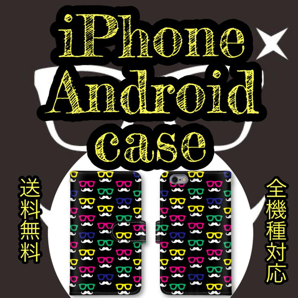 髭とメガネのダンディズム♡可愛いが大集合手帳型スマホケース♡全機種対応iPhone Android送料無料