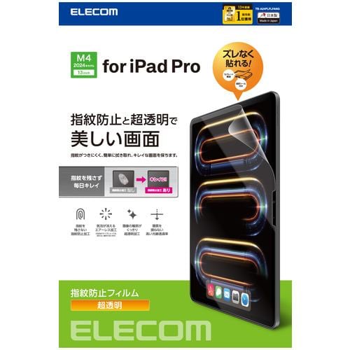 エレコム TB-A24PLFLFANG 13インチiPad Pro(M4) フィルム 指紋防止 超透明