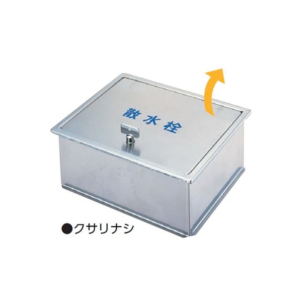 アウス ステンレス製散水栓BOX・土間埋設型 SB24