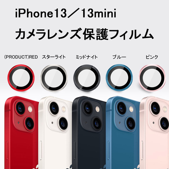 iPhone13 mini カメラフィルム レンズ保護フィルム レンズカバー   2枚セット