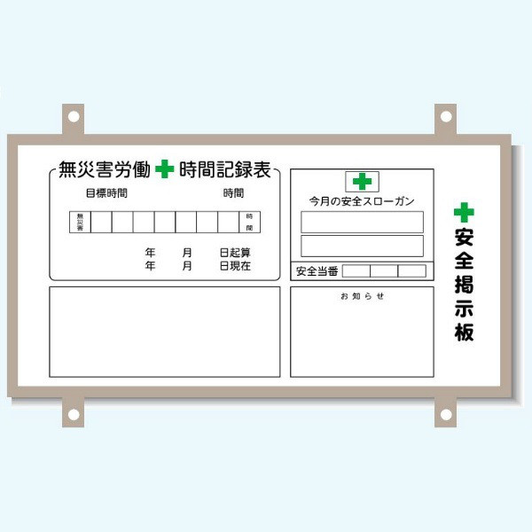 安全興業 安全掲示板 SYS-