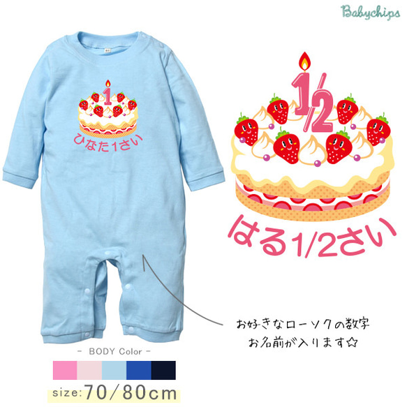 メール便送料無料 名入れ 長袖 ロンパース 誕生日 年齢 名前 ［ Birthday Cake lr-birth02］