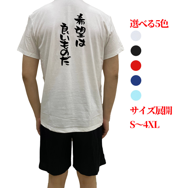 希望は良いものだ。文字TシャツオリジナルTシャツ綿100％シャツ  メンズ半袖ティシャツ Tシャツ