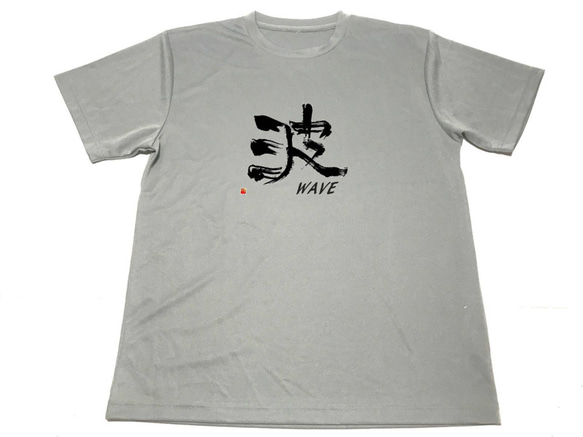 グレー　波 ドライ Tシャツ 漢字 グッズ KANJI