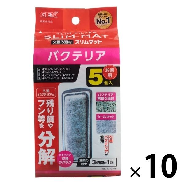 バクテリア スリムマット 交換ろ過材 スリムフィルター サイレントフロースリム 1セット（1パック（5個入）×10）ジェックス