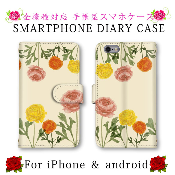 ほぼ全機種制作可能 手帳型 スマホケース 花 お洒落 スマホカバー ミラーあり ギフト 贈り物